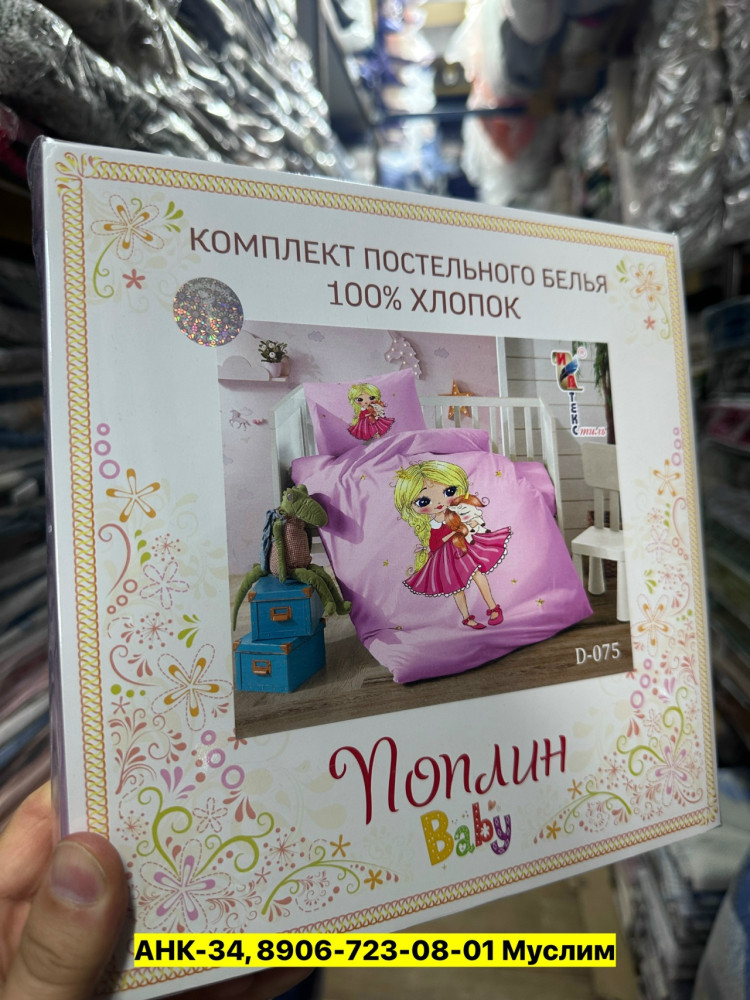 Постельное белье детское
