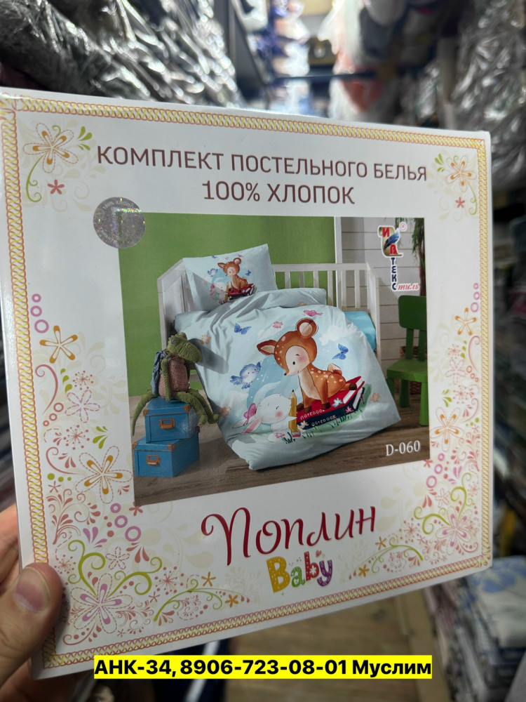 Постельное белье детское
