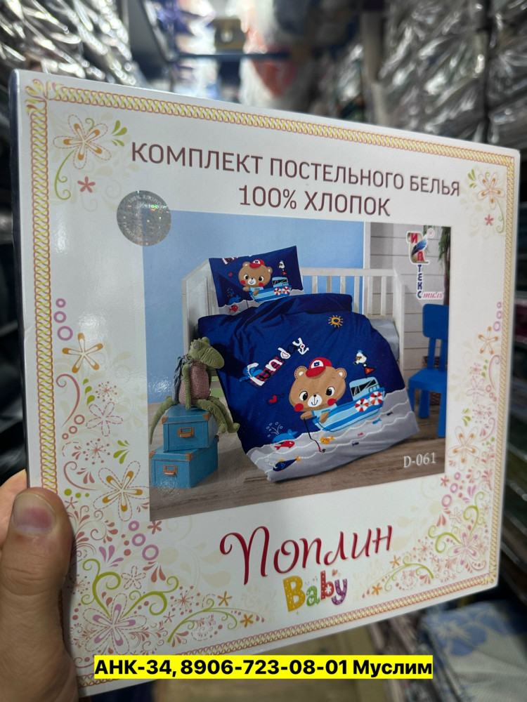 Постельное белье детское