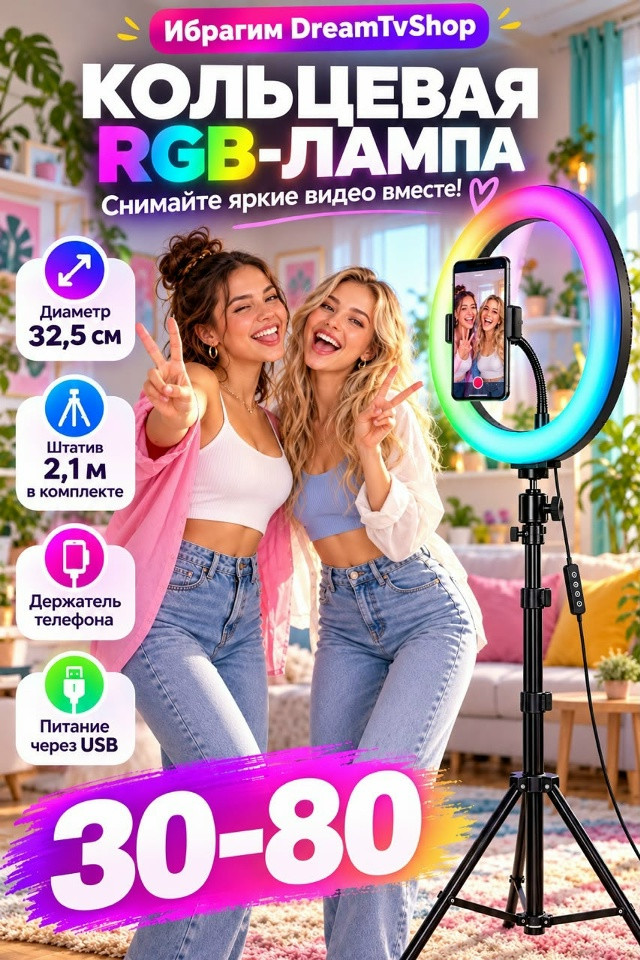 Кольцевая RGB-лампа со штативом