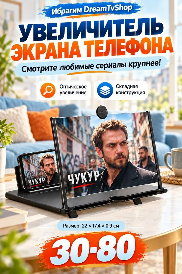 Увеличительный экран для смартфона