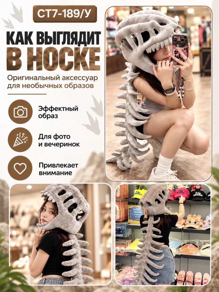 Плюшевый скелет динозавра на спину