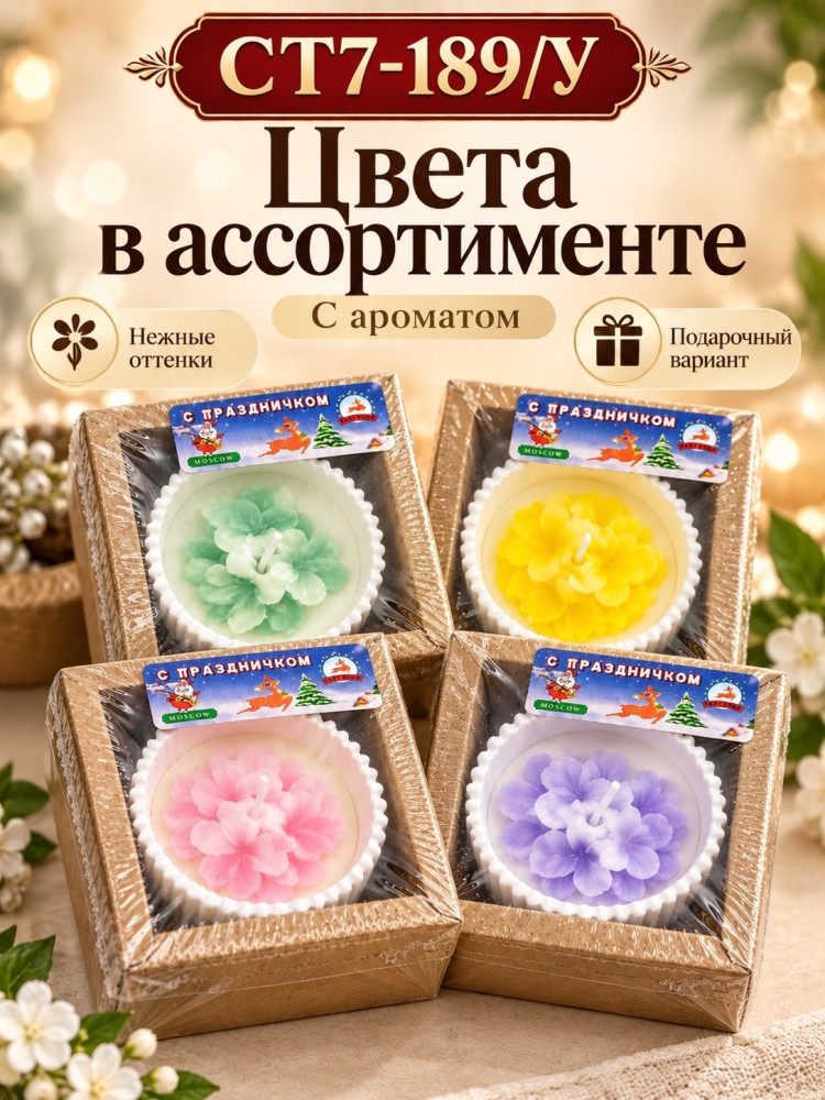 Ароматическая свеча цветок
