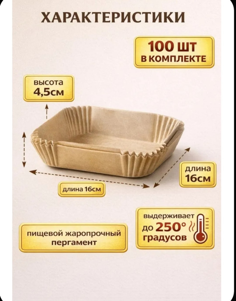 Бумага для аэрогриля