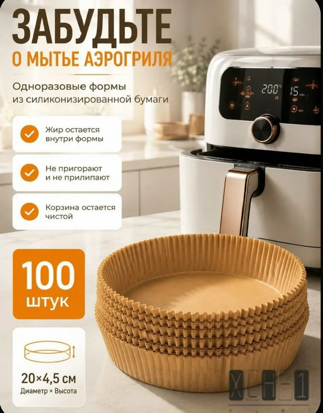 Бумага для аэрогриля