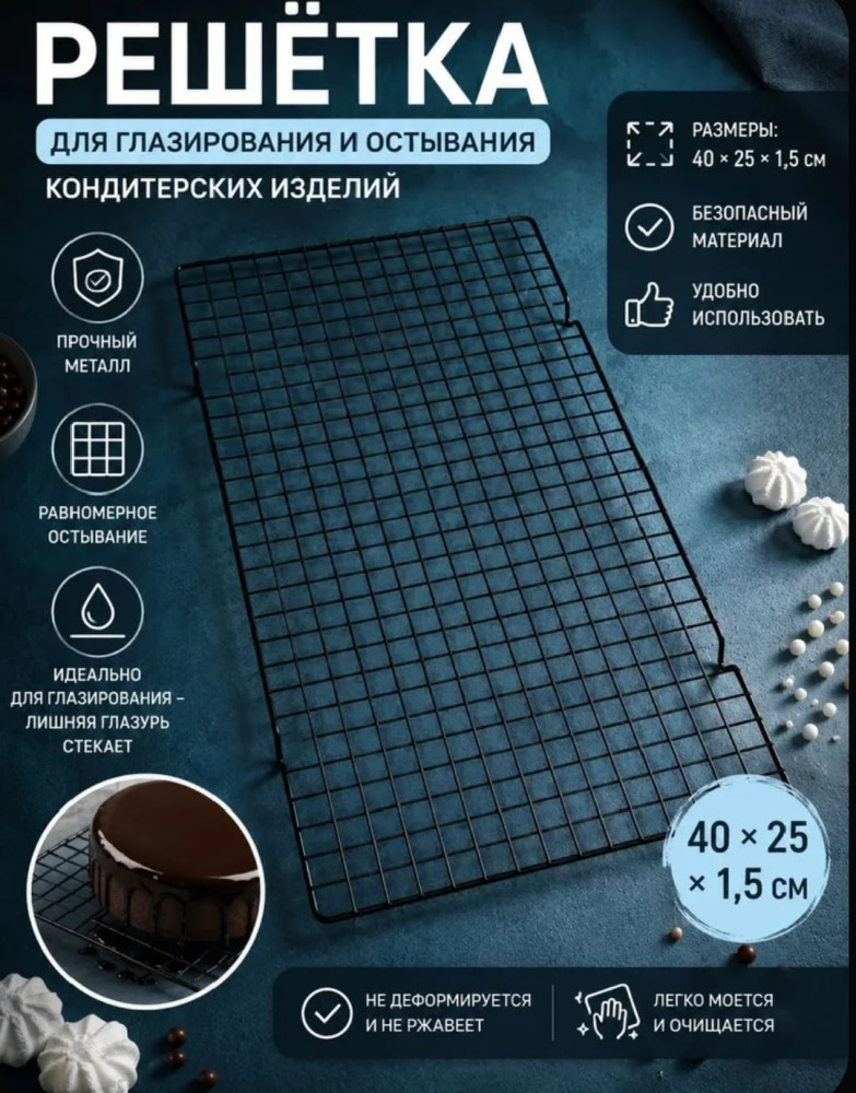 Сушилка для кондитерских изделий
