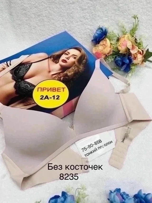 Бюстгальтер бежевый