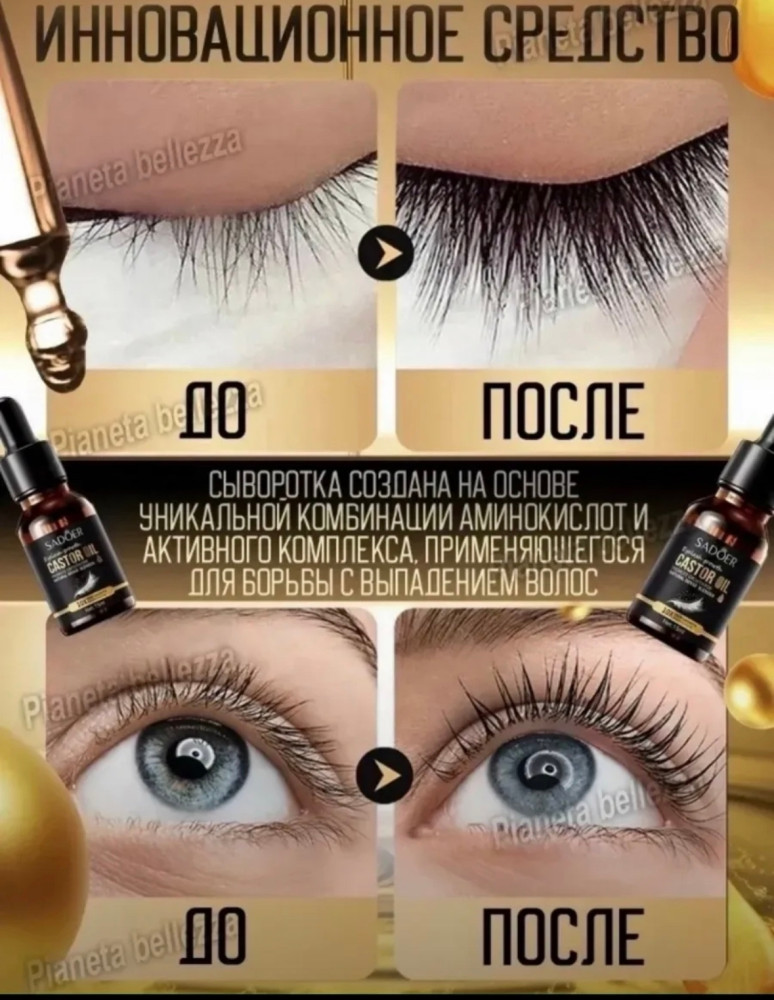Сыворотка для роста ресниц и бровей