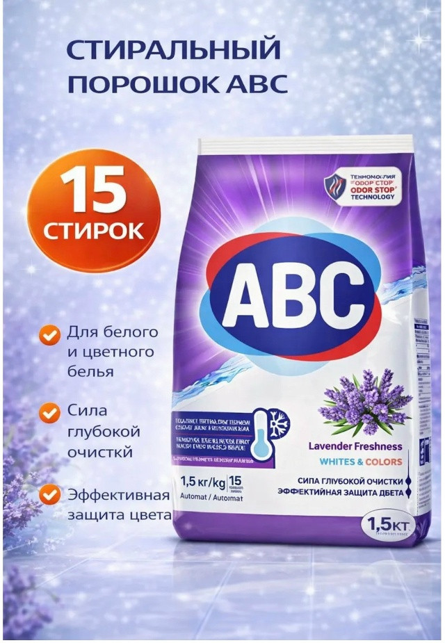Стиральный порошок