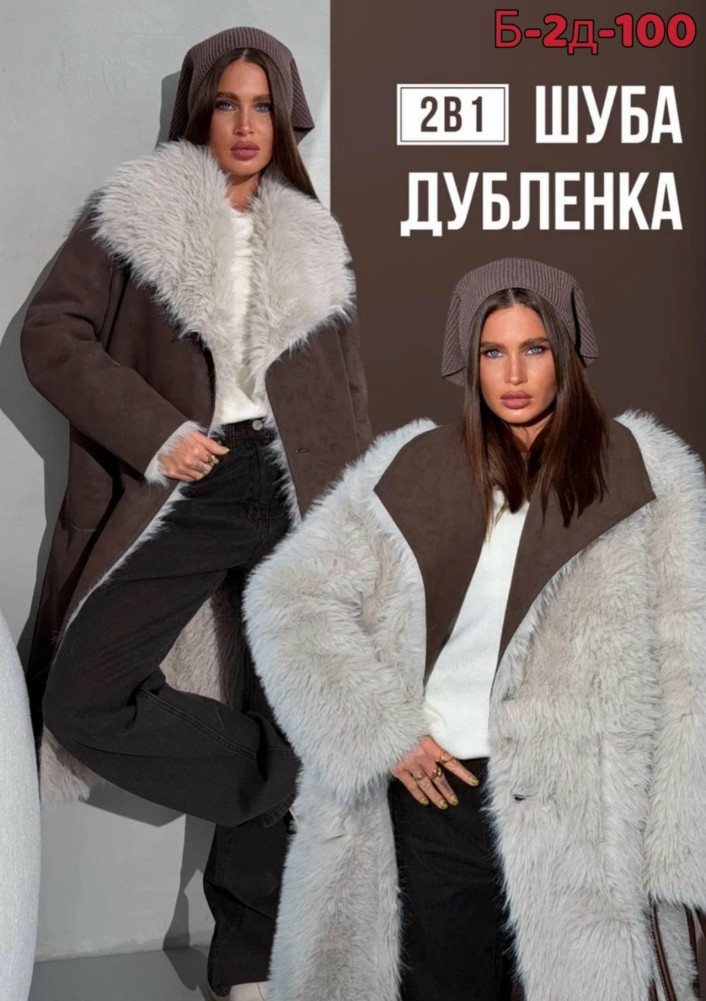Дубленка