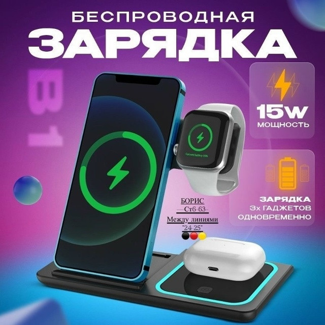 Беспроводное многофункциональное магнитное зарядное устройство