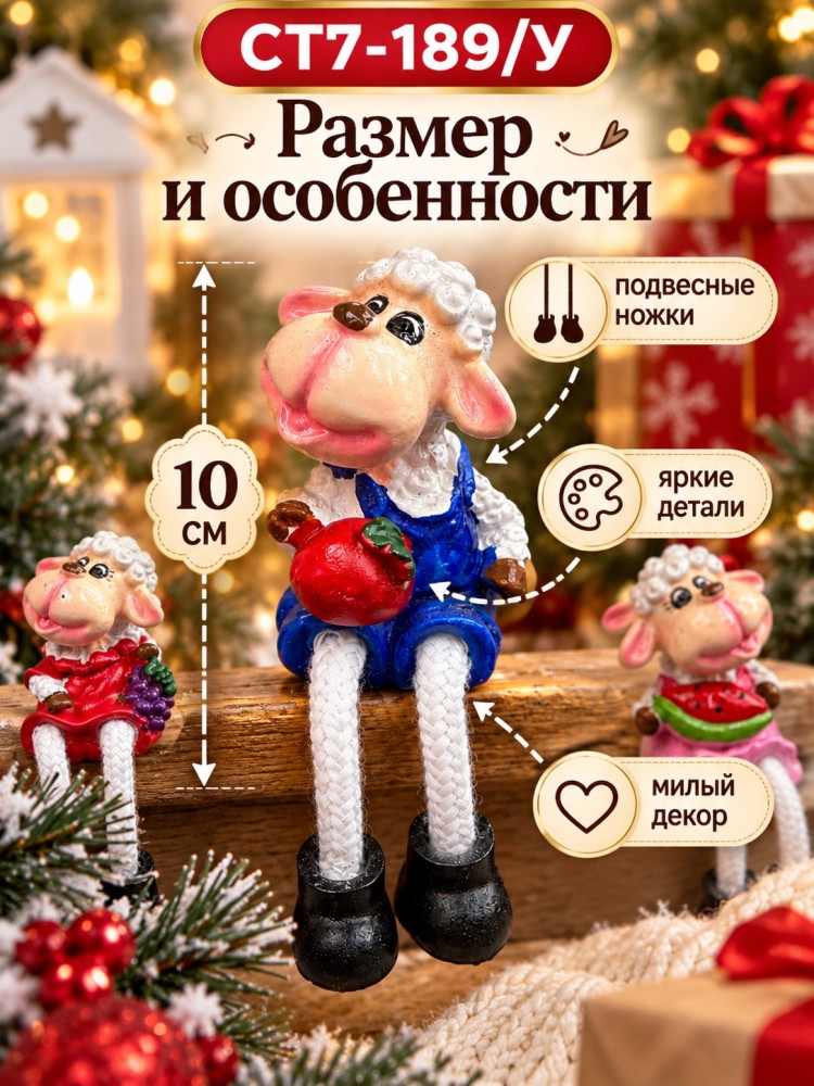 Декоративная фигурка овечка