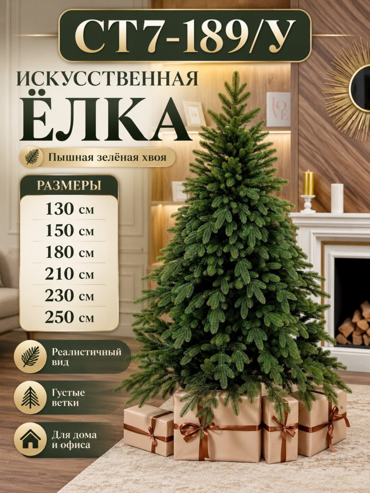 Ель искусственная