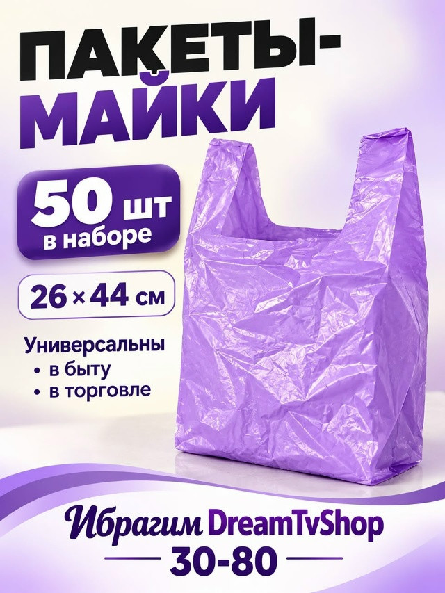 Пакеты-майки