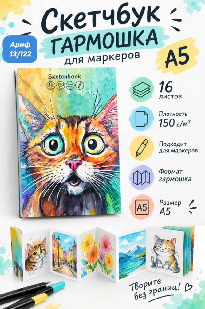 Скетчбук -гармошка