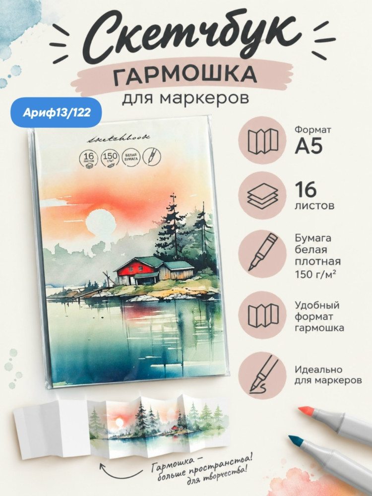 Скетчбук -гармошка