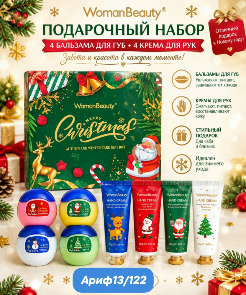 крем для рук и бальзам
