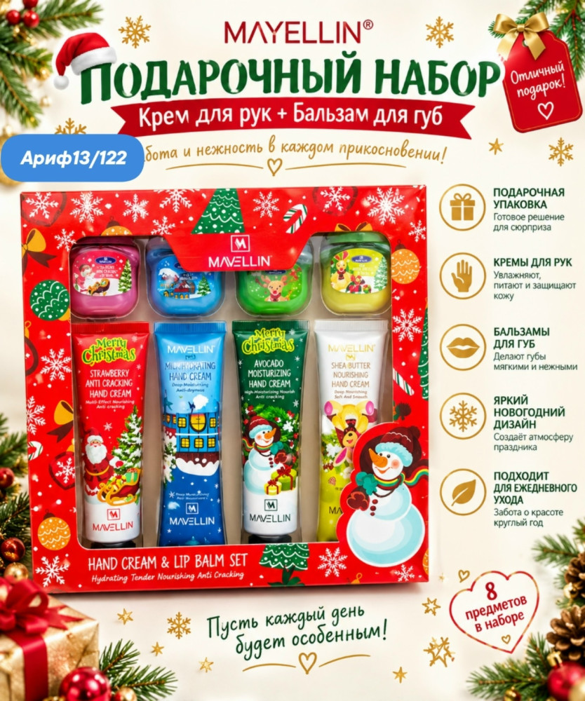 крем для рук и бальзам
