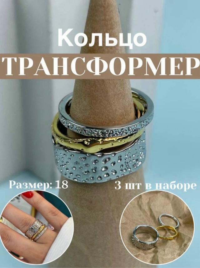 Сет колец