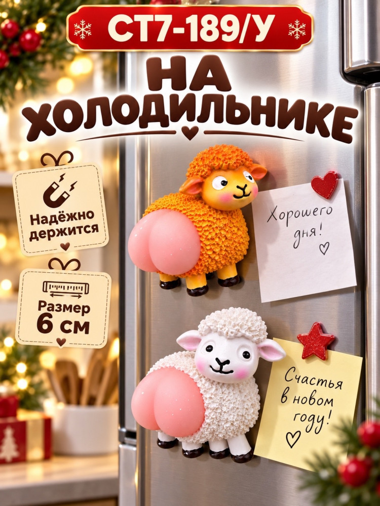 Магнит на холодильник