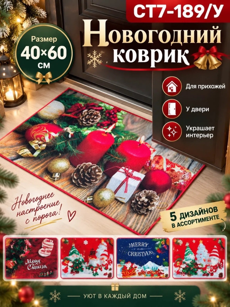 Новогодний коврик