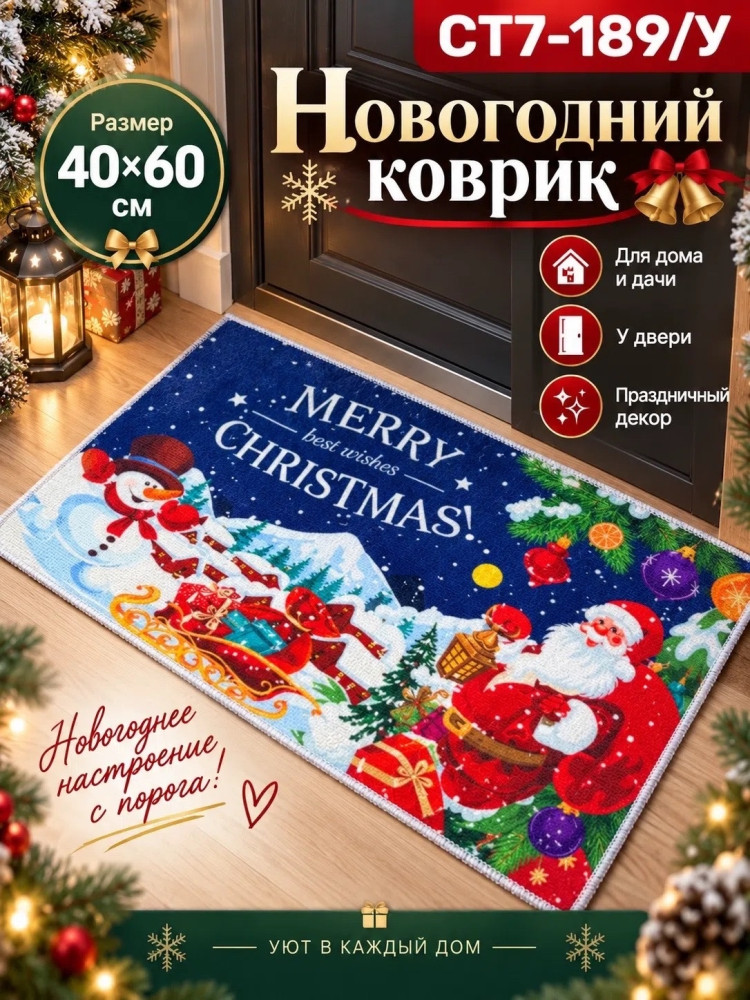 Новогодний коврик