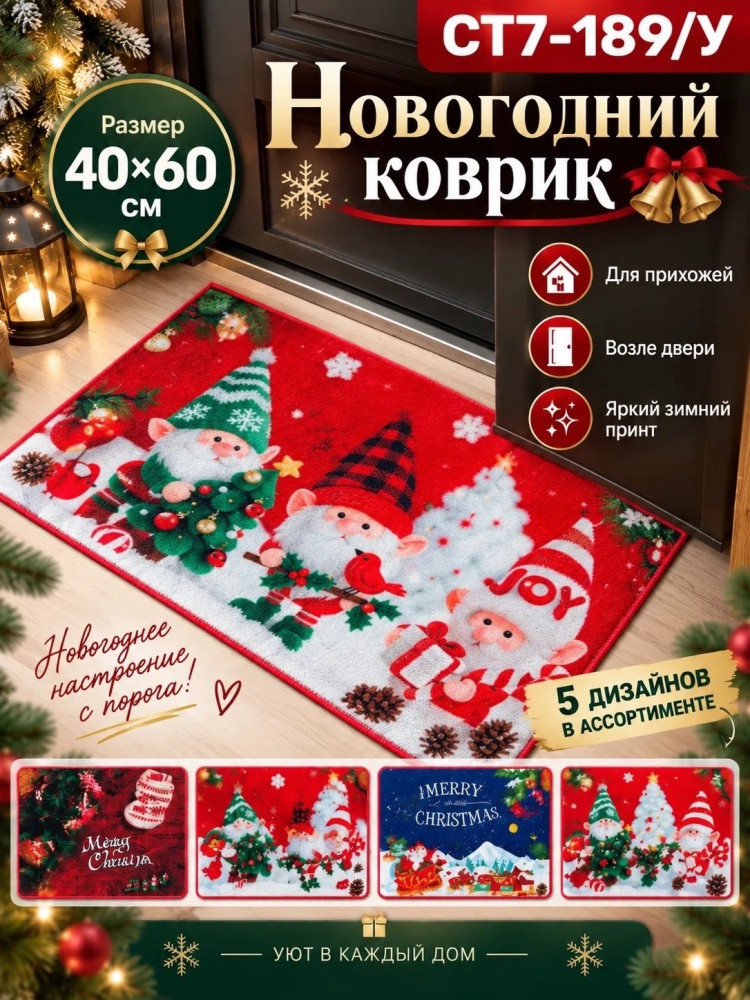 Новогодний коврик