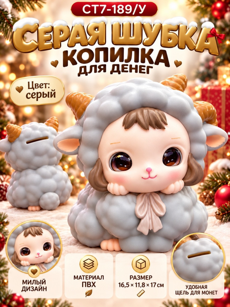 Копилка Барашек