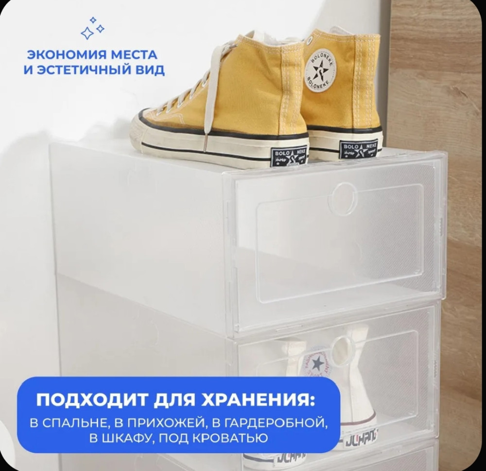 Коробка для хранения обуви