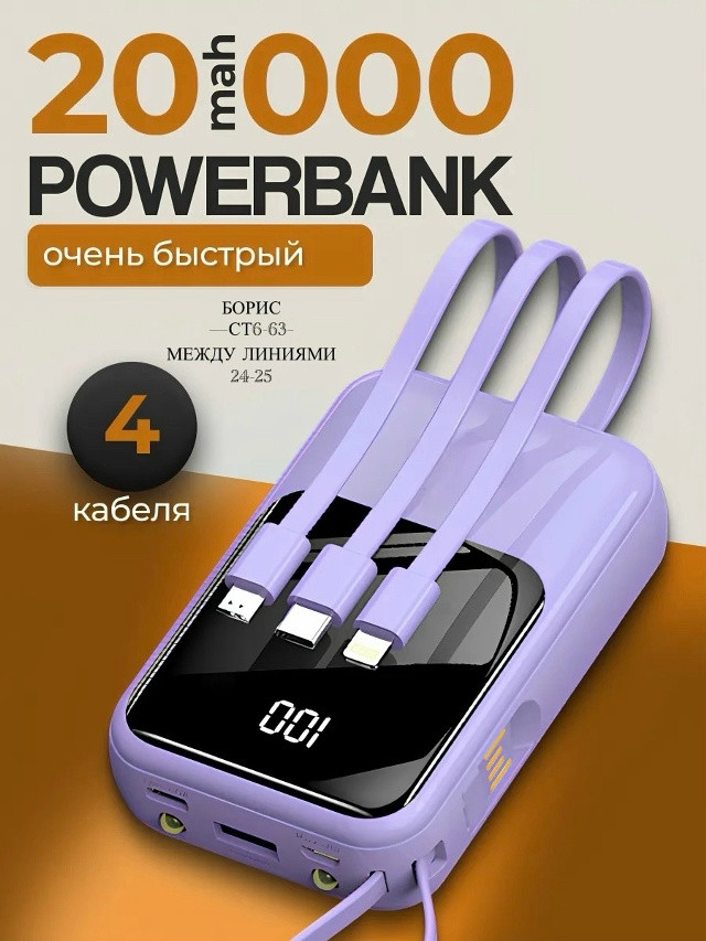 внешний аккумулятор