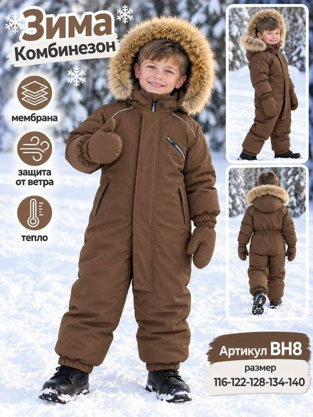 Детский комбинезон коричневый