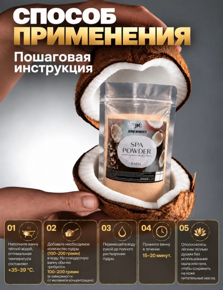 Соль-пудра для ванн с бурлящим эффектом