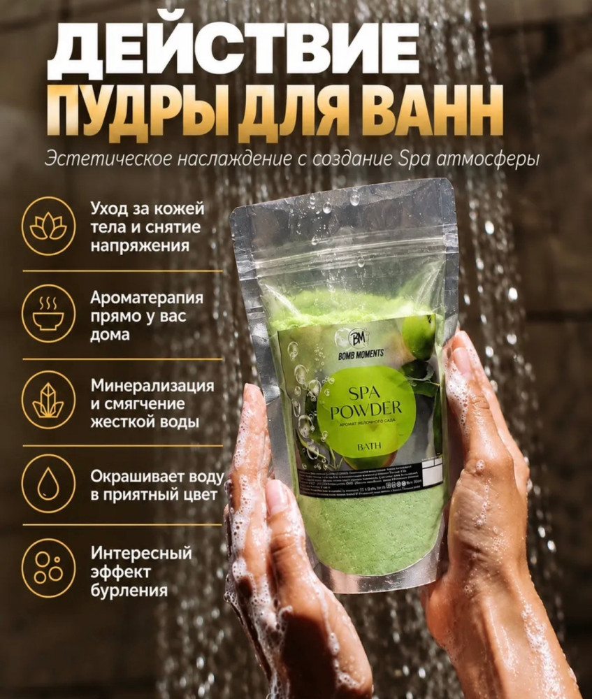 Соль-пудра для ванн с бурлящим эффектом