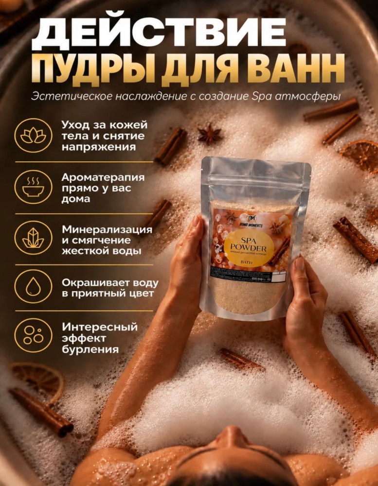 Соль-пудра для ванн с бурлящим эффектом