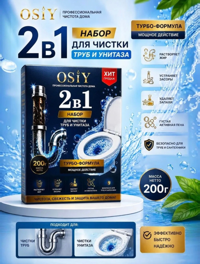 Набор для чистки труб и унитаза