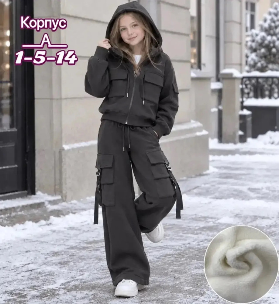 костюм с начесом