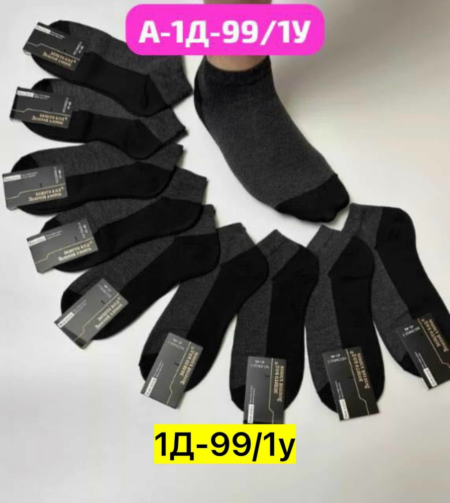 Носки для мужчин