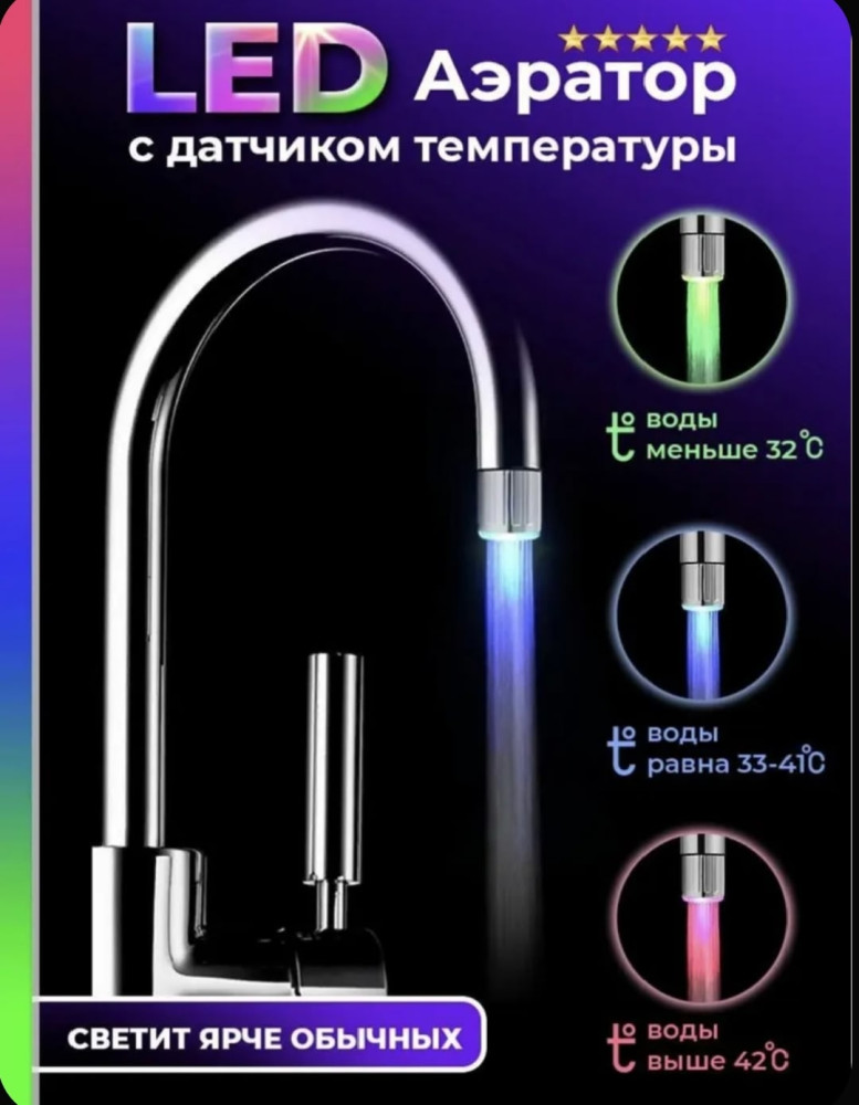 Аэратор