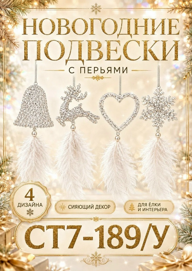 ёлочные украшения