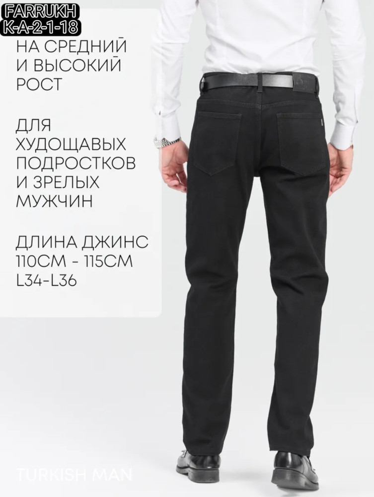Джинсы для мужчин