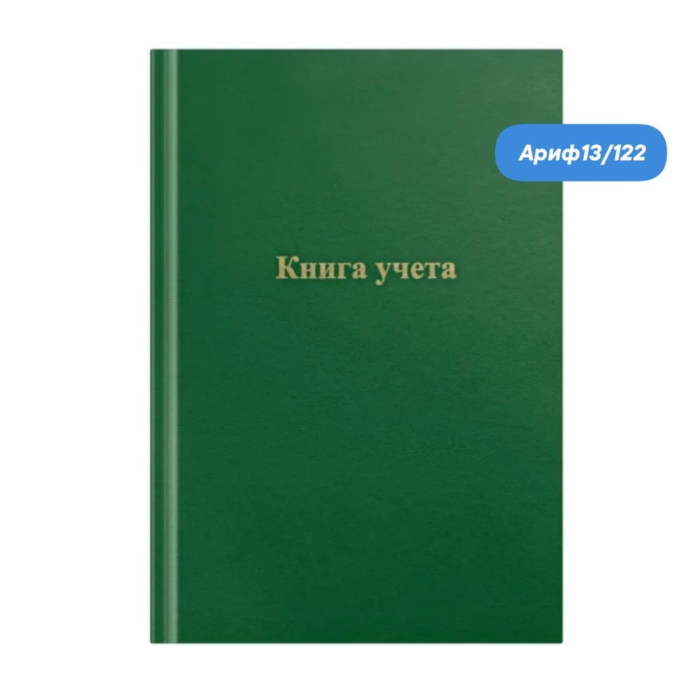 Книга учета