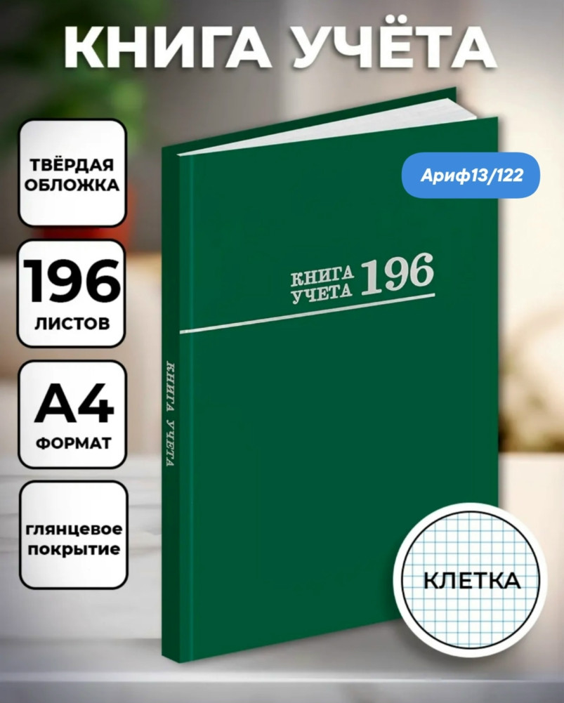 Книга учета