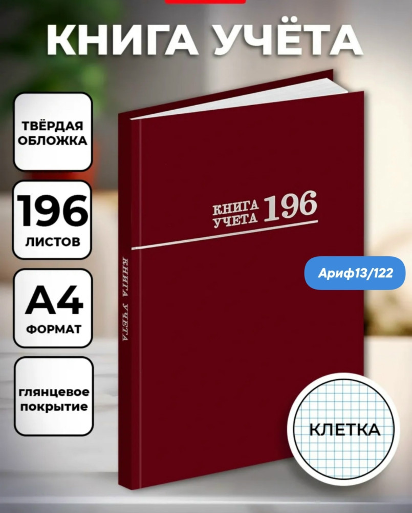Книга учета