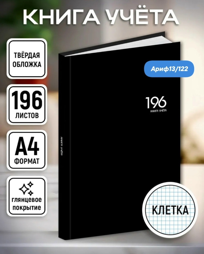 Книга учета