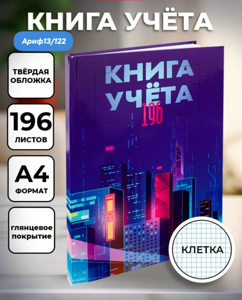 Книга учета