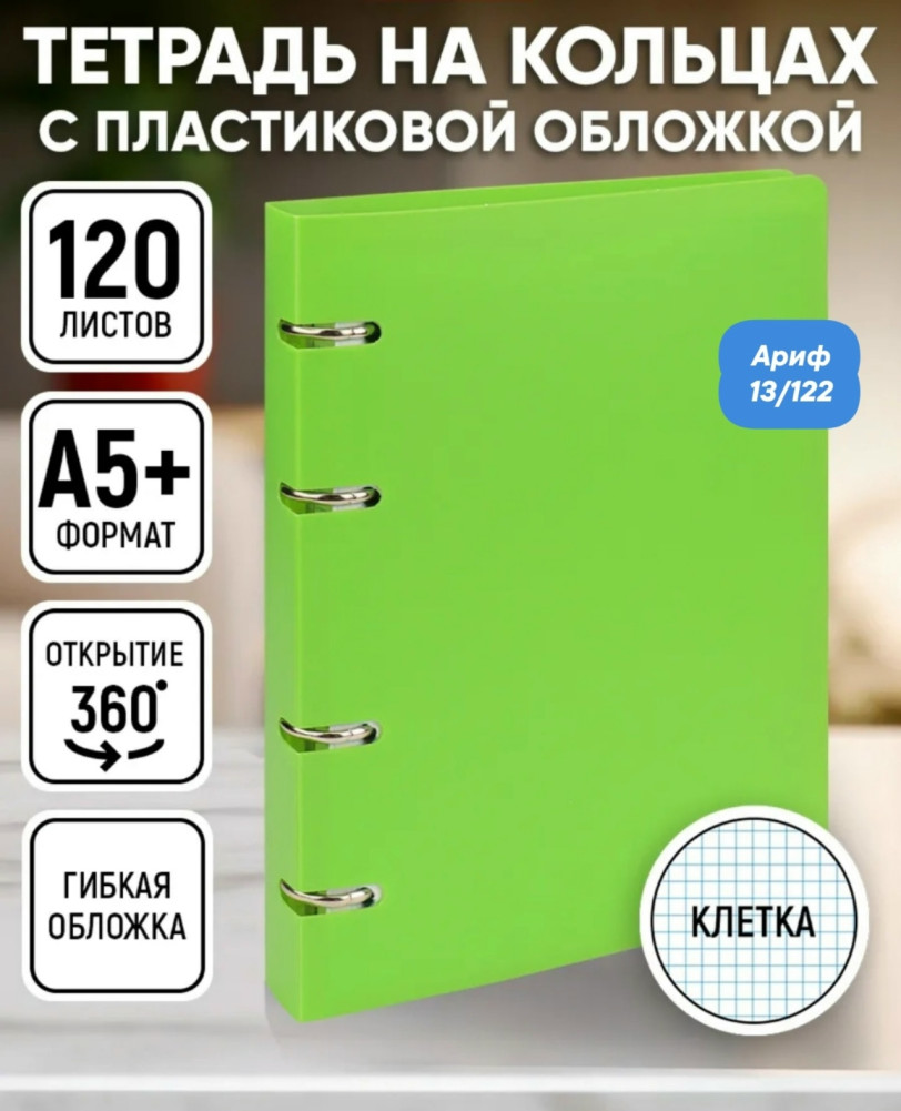 Блочная тетрадь на кольцах в клетку