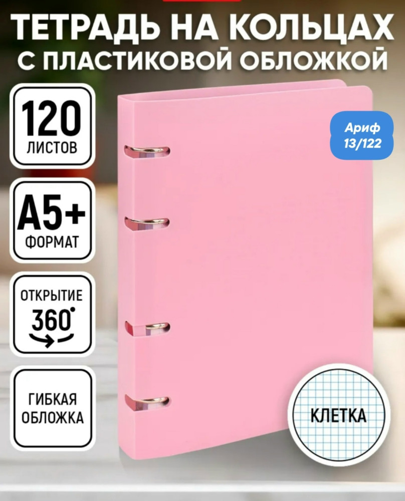 Блочная тетрадь на кольцах в клетку