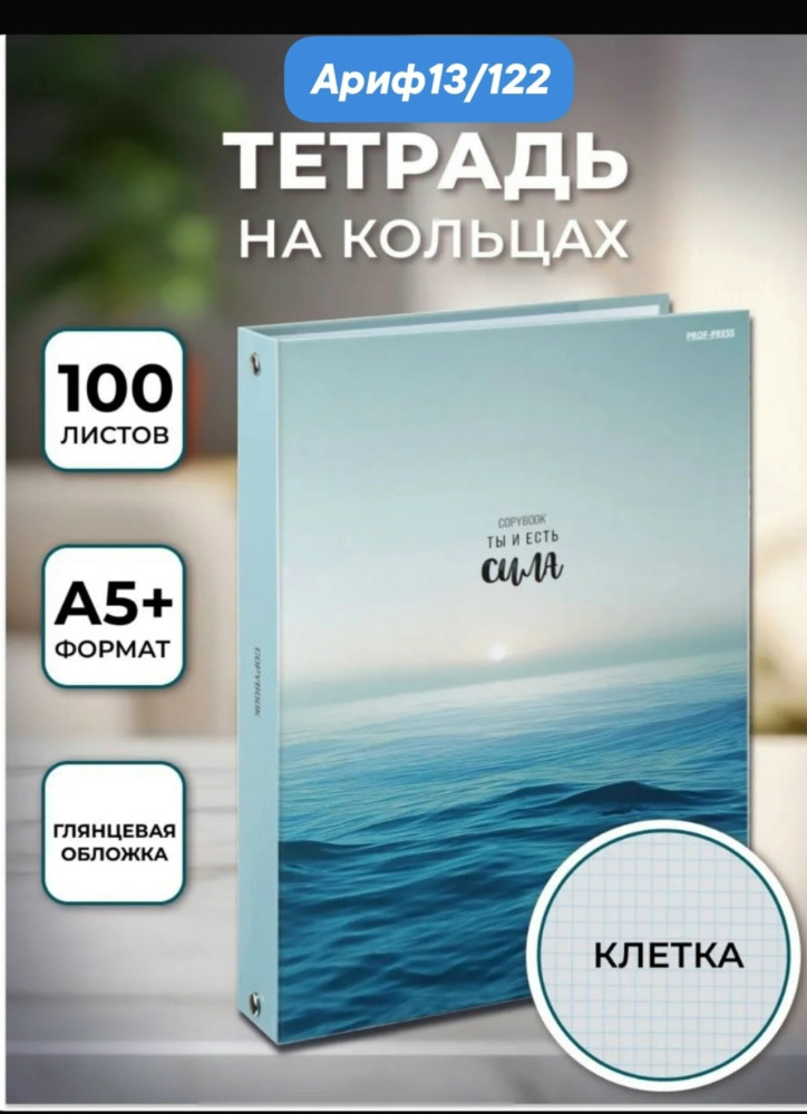 Тетрадь на кольцах