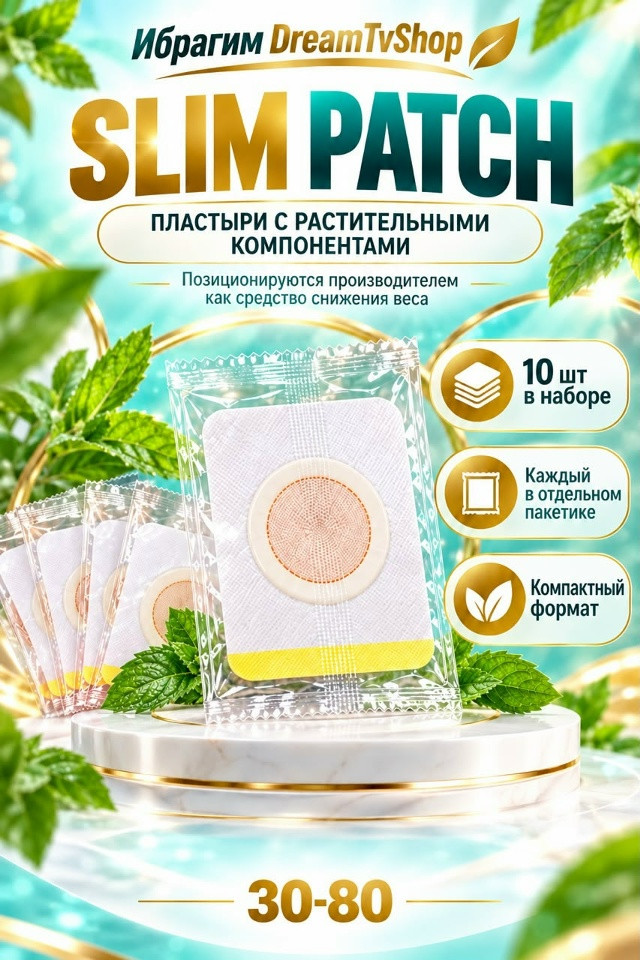 Пластыри с растительными компонентами