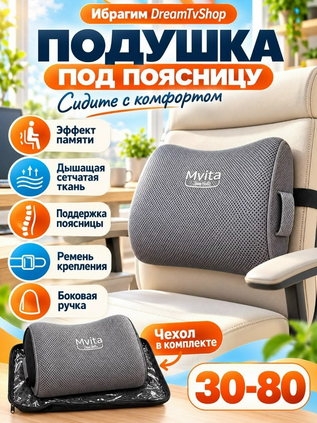 Ортопедическая подушка для спины